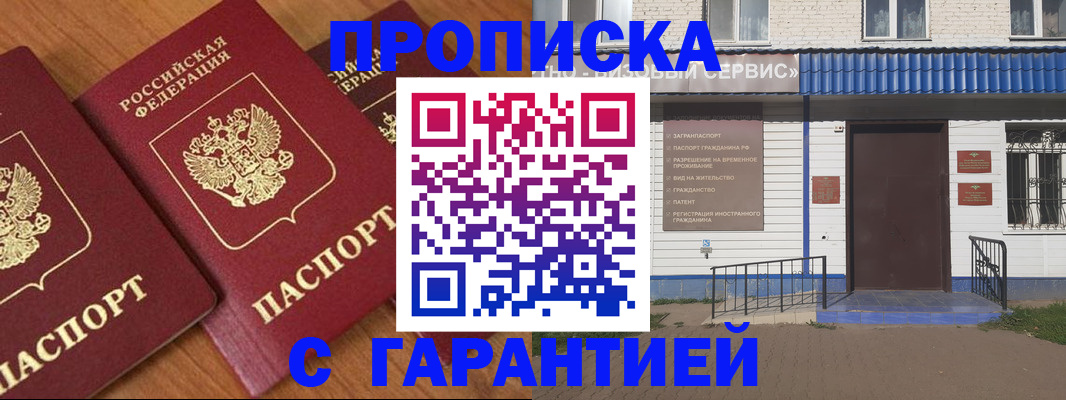 временная регистрация недорого в Кумертау